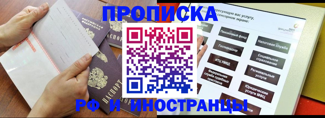 прописка иностранных граждан в Обояни